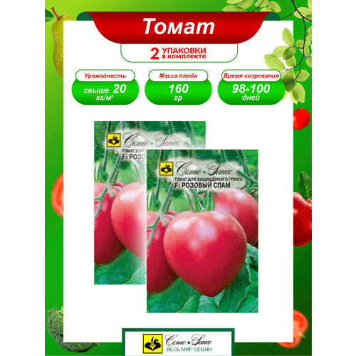 Семена Томат Розовый Спам F1 раннеспелые 10 шт./уп. х 2 уп. томат оранжевый спам f1