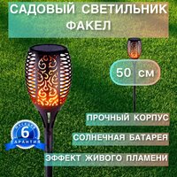 Садовый светильник SLL "Факел" 11LED на солнечной батарее