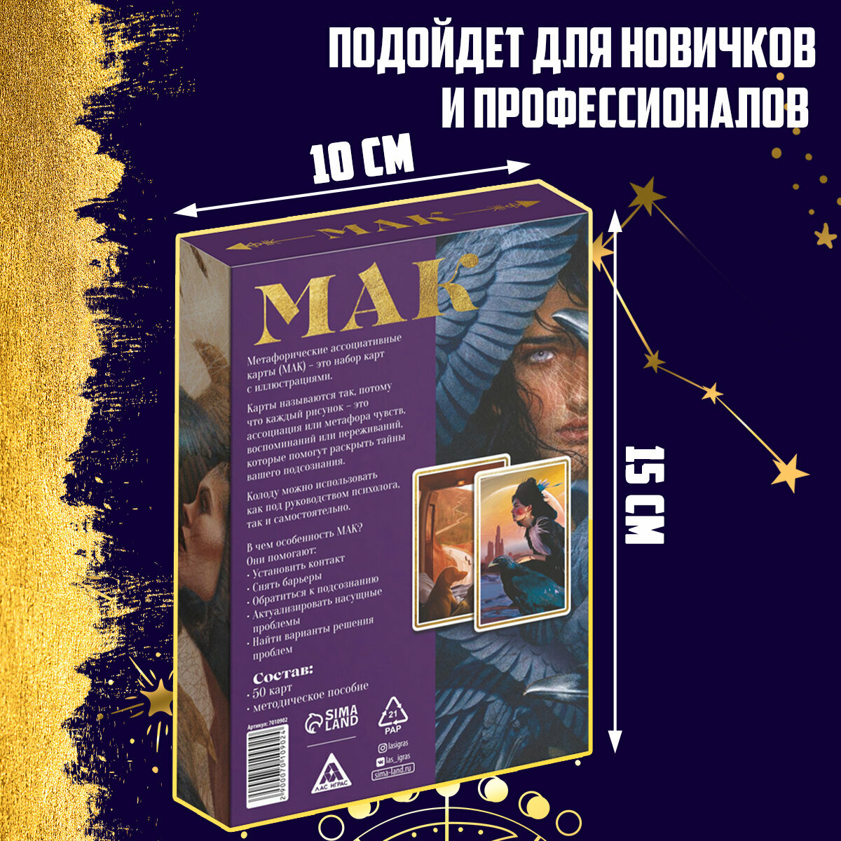 Метафорические ассоциативные карты «Тайны подсознания», 50 кары, 16+