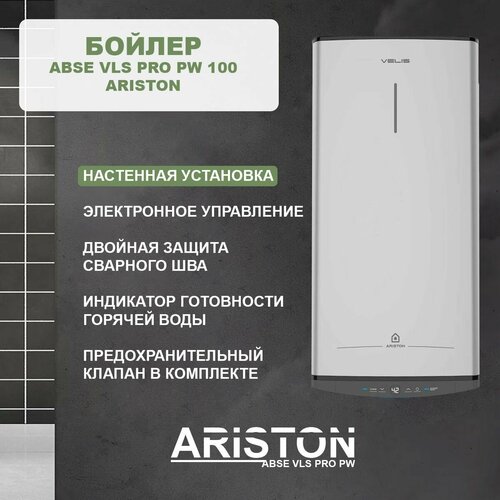 Бойлер ABSE VLS PRO PW 100 Ariston