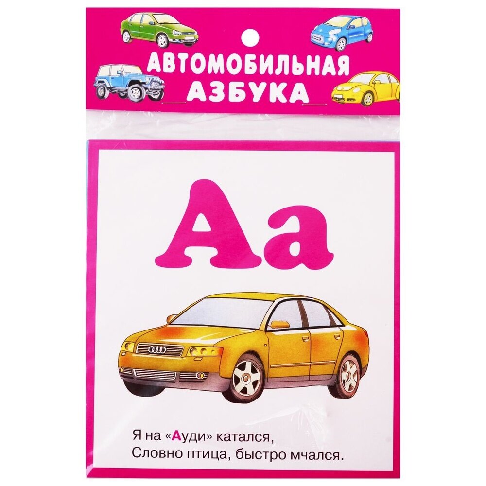 Автомобильная азбука (32 карточки) - фото №4