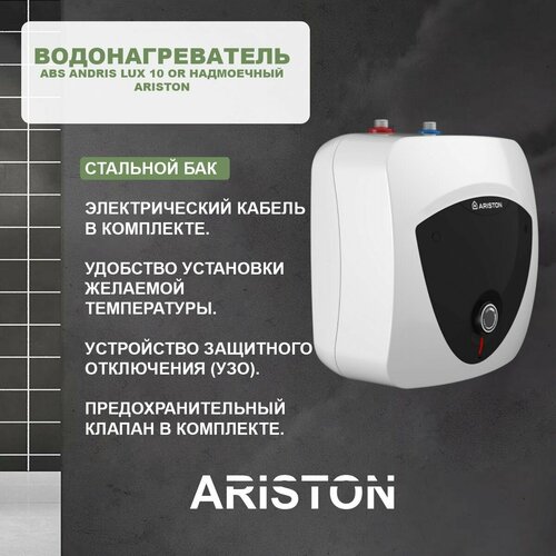 Водонагреватель ABS Andris Lux 10 OR надмоечный Ariston 1287400₽