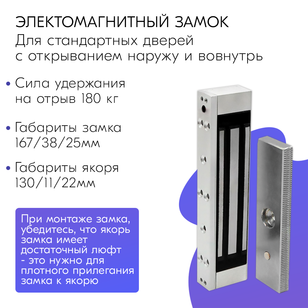 Комплект СКУД электромагнитный замок с уголком (сила удержание 180 кг) для частного дома офиса