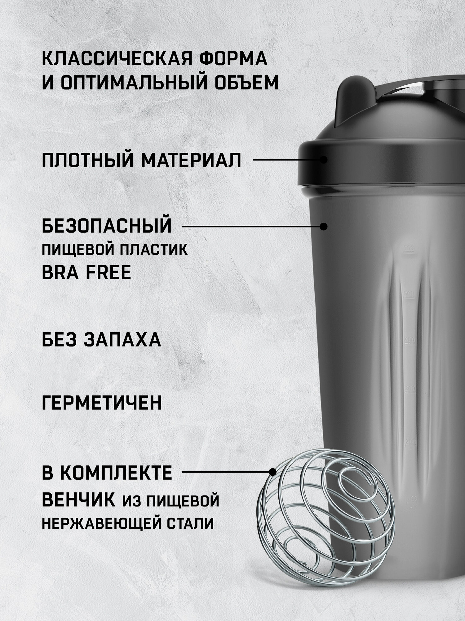 Шейкер для спортивного питания Sports element "Черное серебро" Sports element с шариком (венчиком)