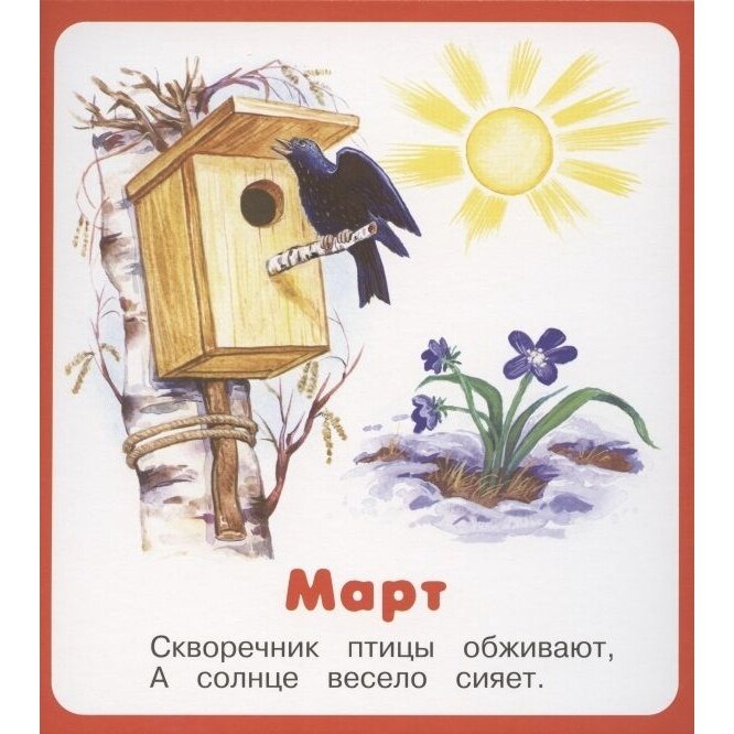 Времена года (Ратнер В., Кузьмин Е.) - фото №4
