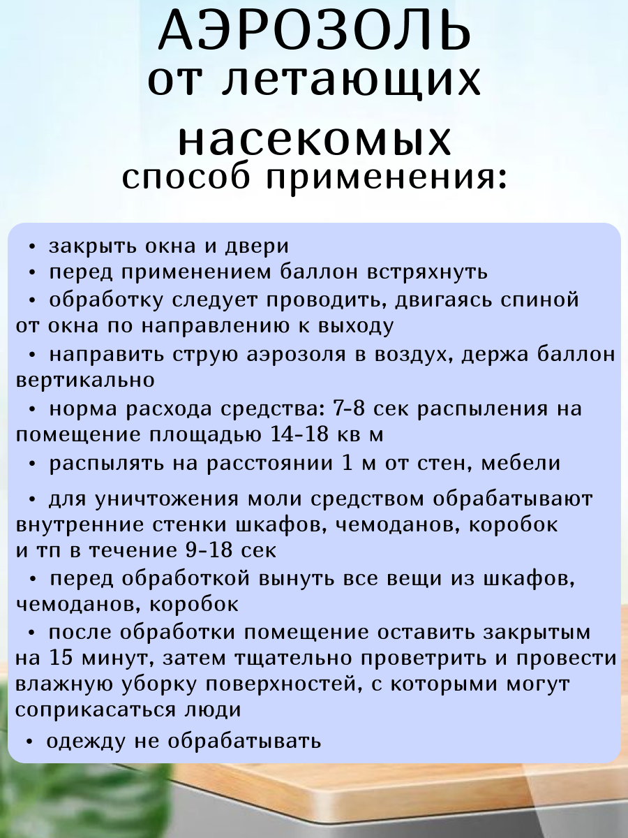 Аэрозоль BROS от летающих насекомых — фото 7