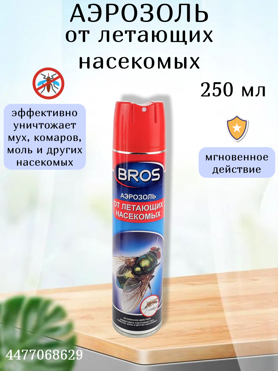 Аэрозоль BROS от летающих насекомых — фото 6