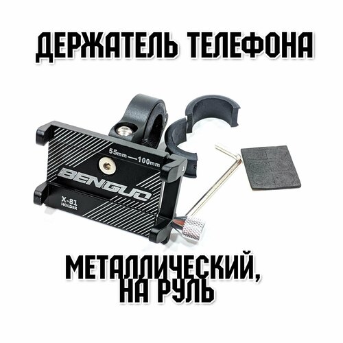 фото Металлический держатель телефона на руль электросамоката electrotun