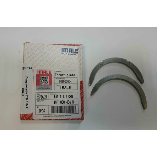 Полукольца упорные STD cfna cfnb imale