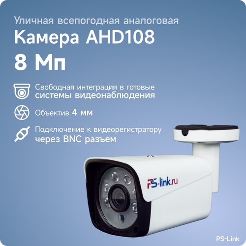Цилиндрическая камера видеонаблюдения AHD 8Мп 2160P PS-link AHD108 комплект видеонаблюдения ahd 8мп ps link kit a801hd 1 камера для помещения
