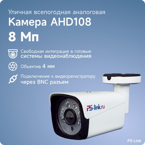 Цилиндрическая камера видеонаблюдения AHD 8Мп 2160P PS-link AHD108 4735₽