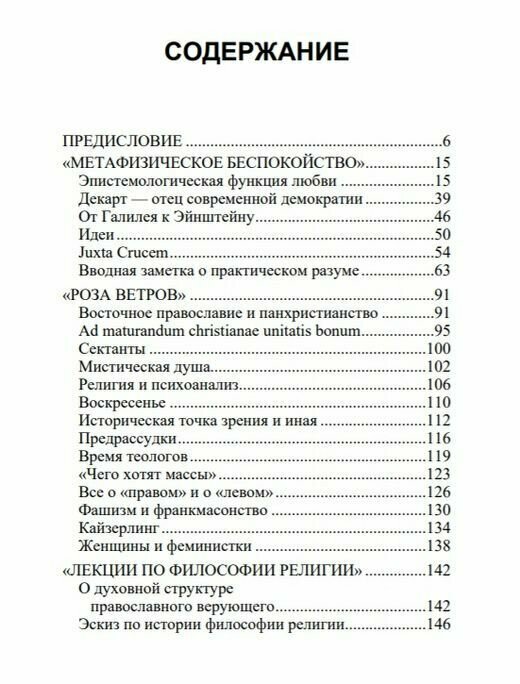 Россия и мы (Квислинг В.) - фото №2