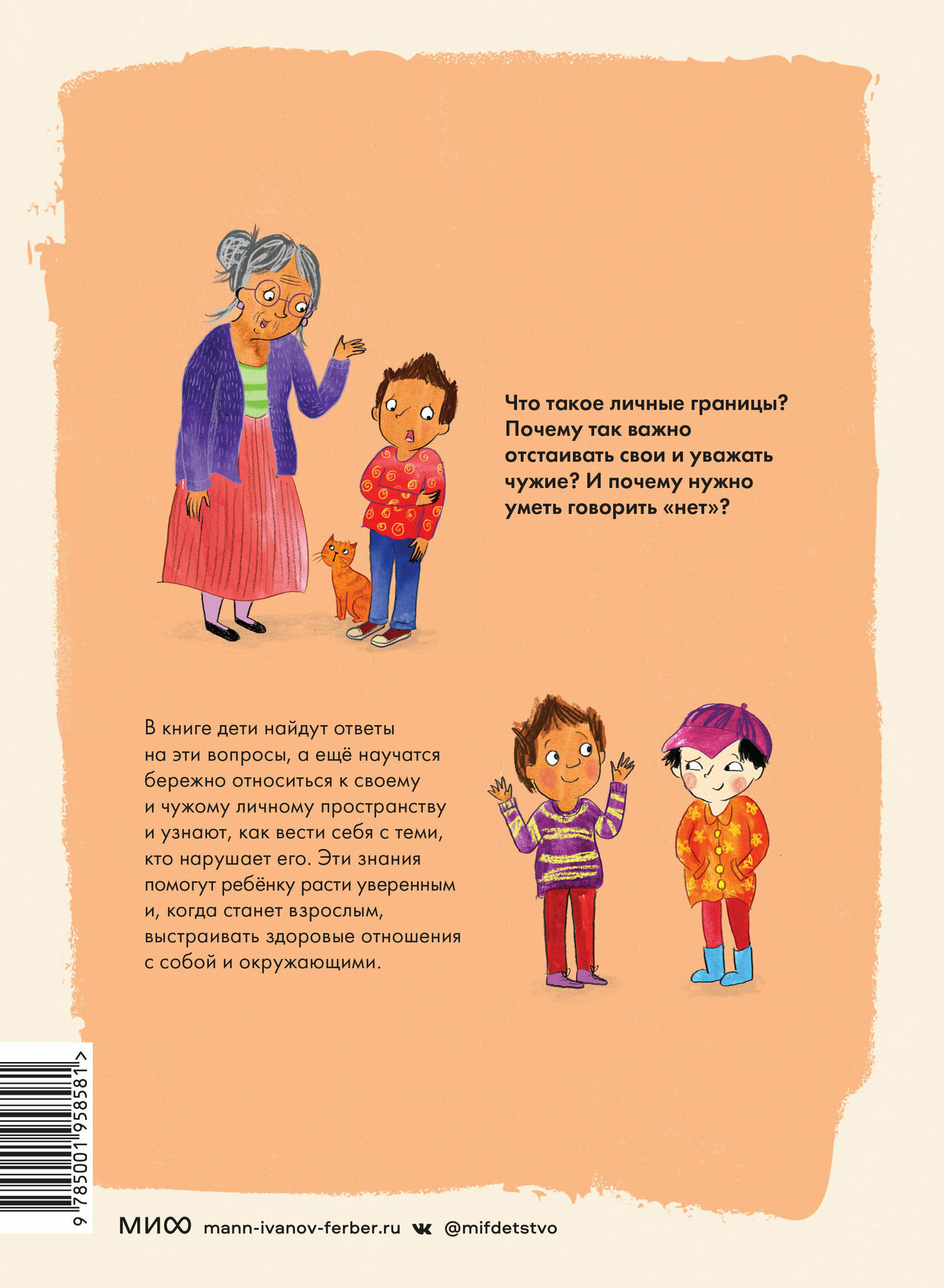 Что такое личные границы (Джейнин Сандерс, Сара Дженнингс, Ксения Чистопольская) - фото №2