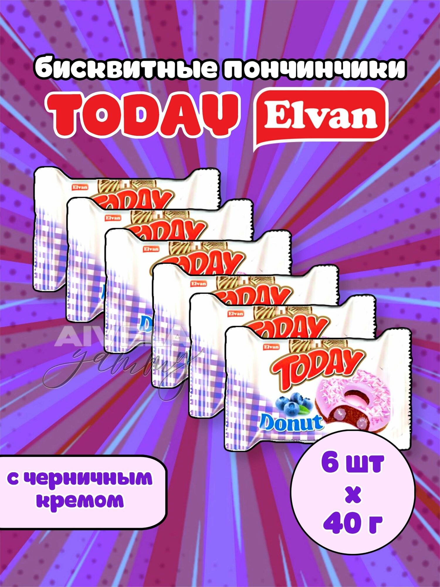 Elvan Today Donut Blueberry/ Пончики с черничным кремом в глазури/ Детские пирожные с начинкой (6 индивидуальных упаковок)