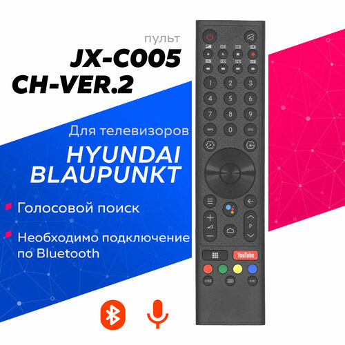 Голосовой пульт JX-C005 CH-VER.2 для телевизоров Hyundai / Blaupunkt голосовой пульт ch ver 3 для телевизоров hyundai blaupunkt