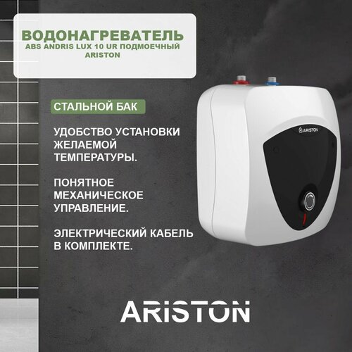 Водонагреватель ABS Andris Lux 10 UR подмоечный Ariston 1287400₽