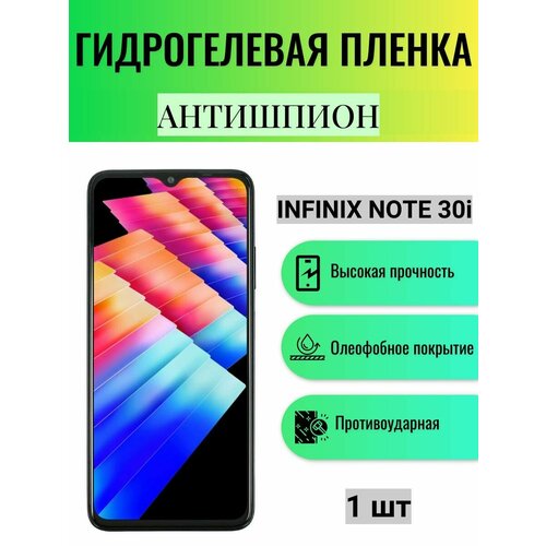 Гидрогелевая защитная пленка антишпион на экран телефона Infinix NOTE 30i / Гидрогелевая пленка для инфиникс нот 30 ай (матовая) защитная пленка для infinix note 30i инфиникс ноте 30 ай на экран матовая гидрогелевая с олеофобным покрытием полноклеевое miuko