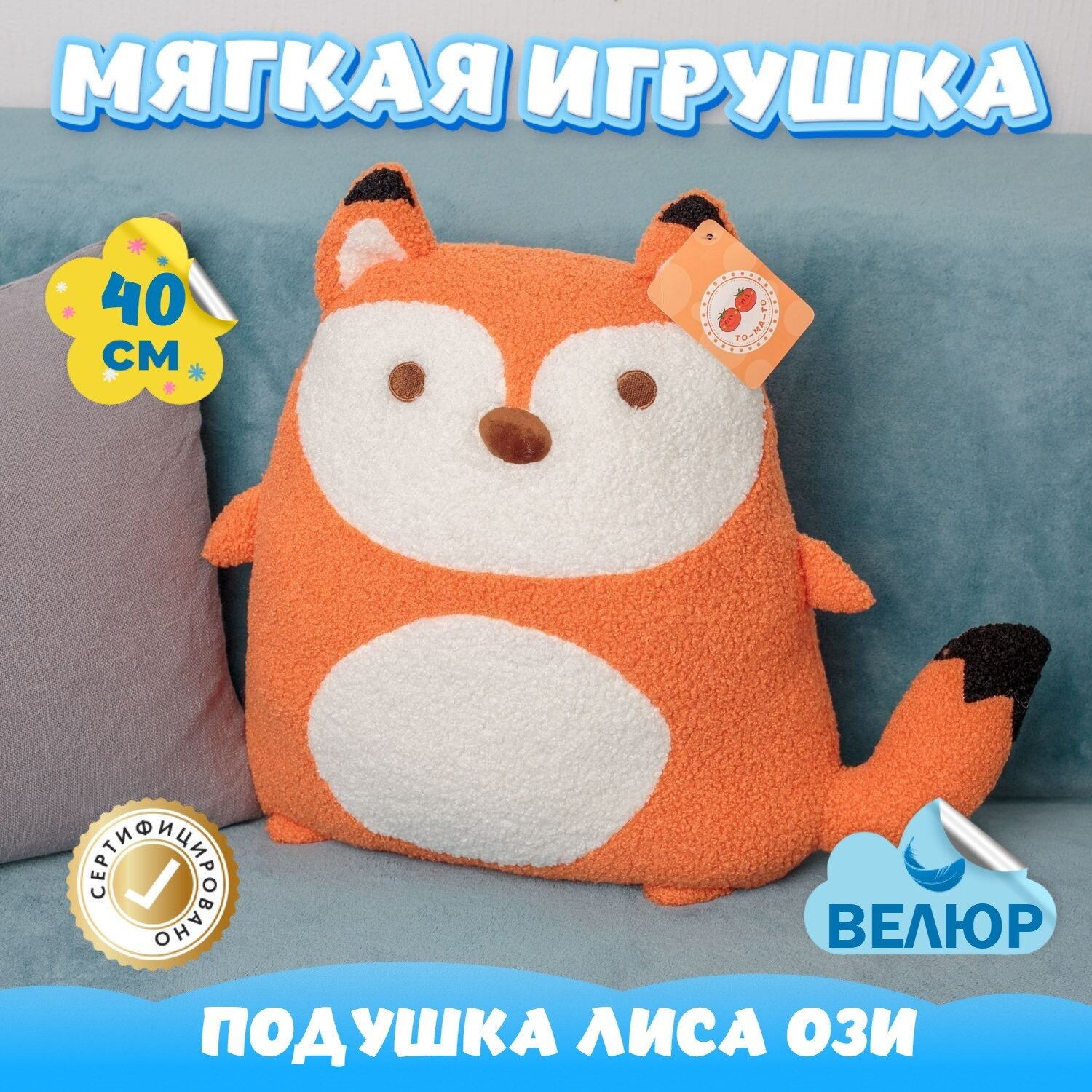 Мягкая игрушка подушка Лиса для девочек и мальчиков / Велюровая Лисичка для малышей KiDWoW оранжевый 40см
