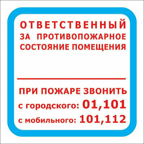 Знак безопасности F16 Отв противопож сост помещ 200x200 пласт2мм 10шт/уп, 1528126