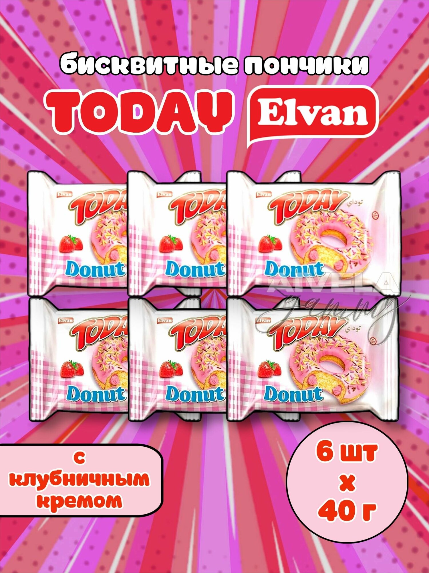 Elvan Today Donut Strawberry/ Пирожное Тудэй пончик/ Кекс в глазури с клубничной начинкой кремом 6 шт