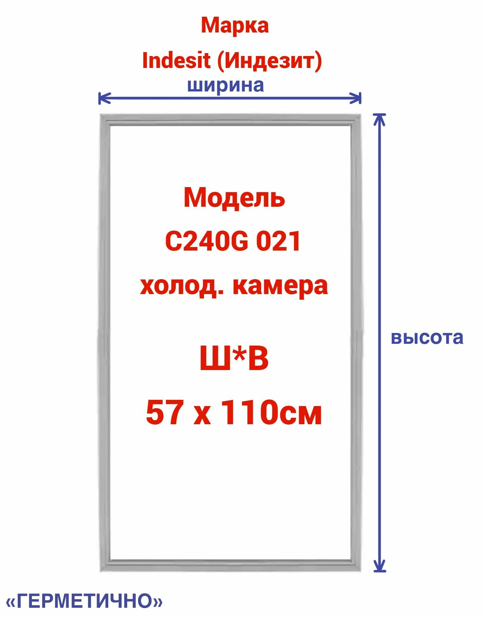 Уплотнительная резина для двери холодильной камеры Indesit