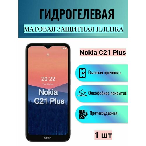 Матовая гидрогелевая защитная пленка на экран телефона Nokia C21 Plus / Гидрогелевая пленка для нокиа С21 плюс