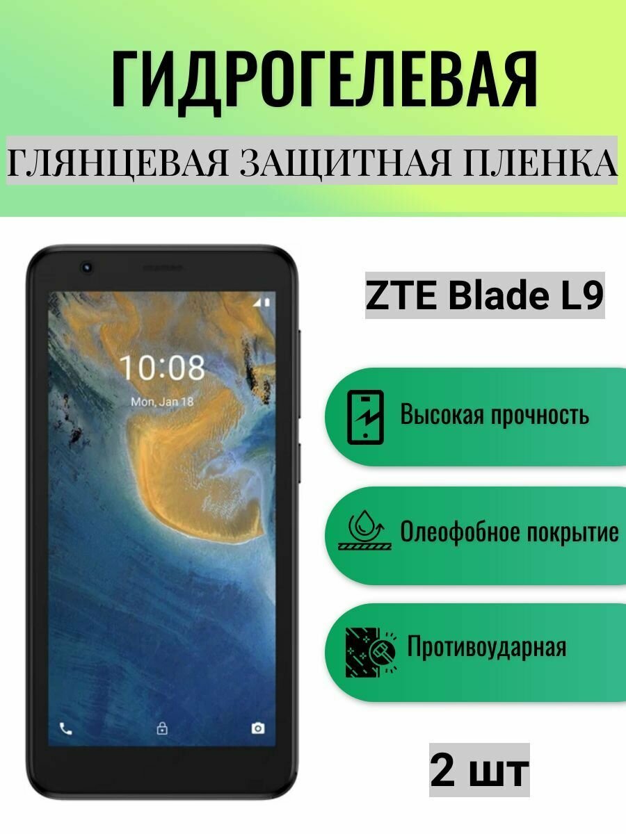 Комплект 2 шт. Глянцевая гидрогелевая защитная пленка на экран телефона ZTE Blade L9 / Гидрогелевая пленка для зте блейд л9