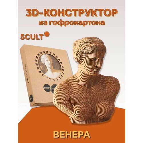 фото 5cult 3d пазл модель бюста венера милосская из картона