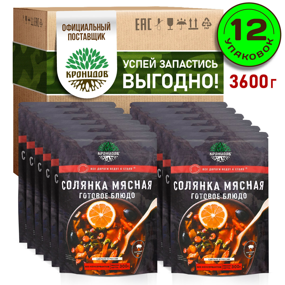 Готовое натуральное блюдо в реторт-пакете "Солянка" Кронидов Сухой паек для охоты, рыбалки, в поход Набор 12 шт. по 300 гр.