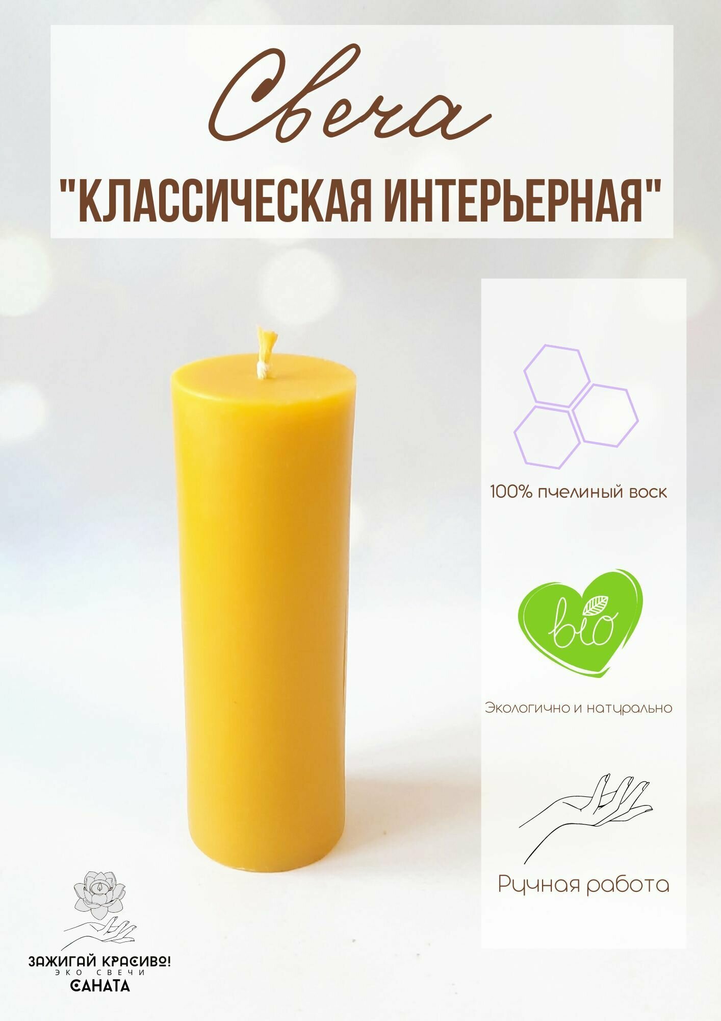 Свеча "Классическая интерьерная". Восковая свеча. Колонна желтая