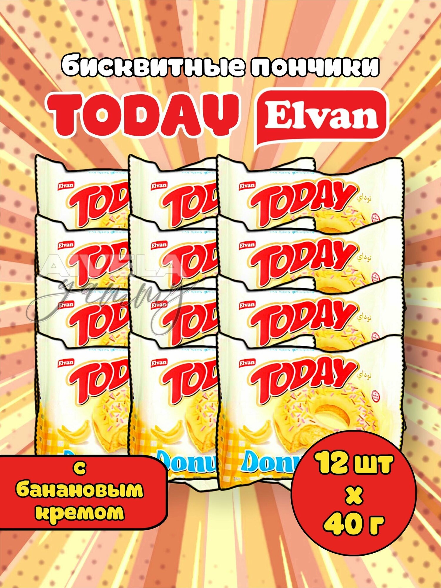 Elvan Today Donut Banana/ Пончики для детей и взрослых Тудей Донут с банановым кремом в глазури 12 кексов в индивидуальных упаковках