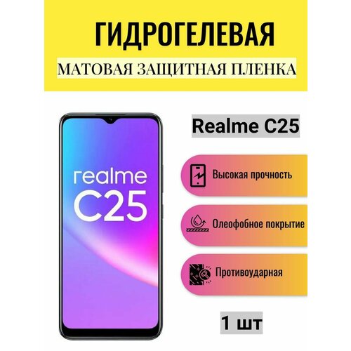 Матовая гидрогелевая защитная пленка на экран телефона Realme C25 / Гидрогелевая пленка для Реалми С25 гидрогелевая пленка на realme c25 гидрогелевая защитная бронепленка на realme c25 защитная противоударная пленка на реалми с25