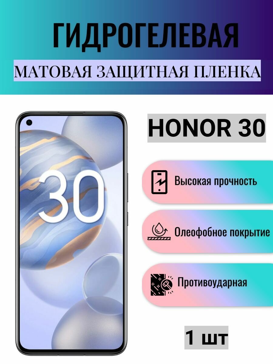 Матовая гидрогелевая защитная пленка на экран телефона Honor 30 / Гидрогелевая пленка для Хонор 30