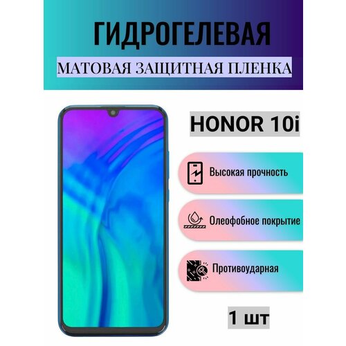 Матовая гидрогелевая защитная пленка на экран телефона Honor 10i / Гидрогелевая пленка для Хонор 10i матовая гидрогелевая защитная пленка на экран телефона honor 10i гидрогелевая пленка для хонор 10i