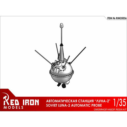 Сборная модель Автоматическая станция «Луна-2»