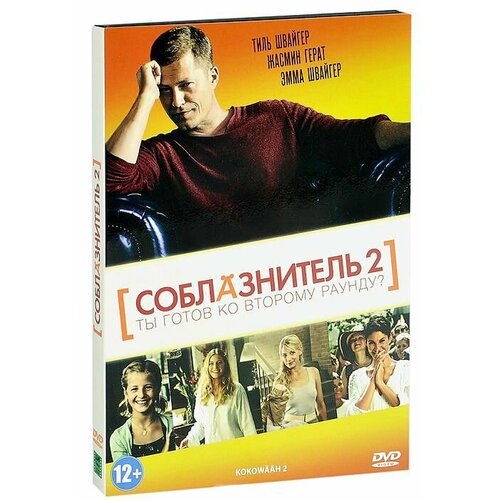 Соблазнитель 2 (региональное издание) (DVD)