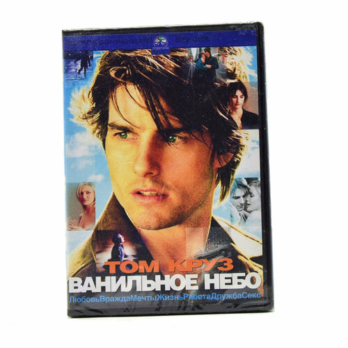 Ванильное небо (DVD)