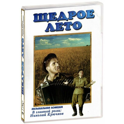 Щедрое лето (DVD) кубанские соленья