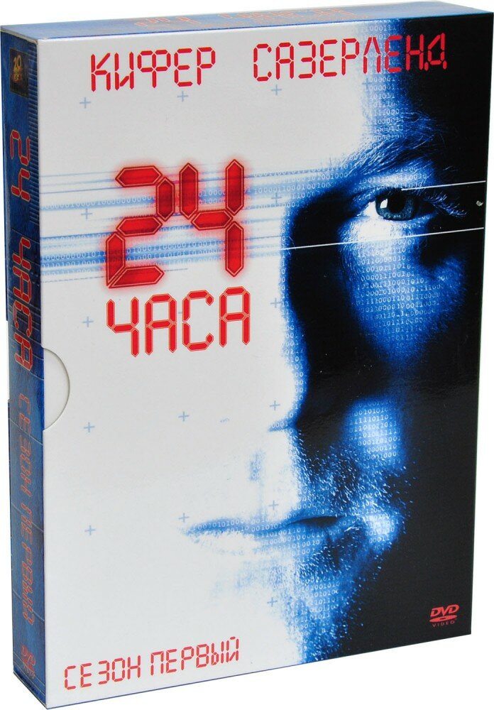 24 часа: Сезон 1 (6 DVD)