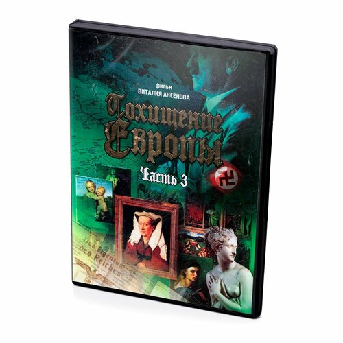 хрусталева е похищение алмаза Похищение Европы. Часть 3 (DVD)