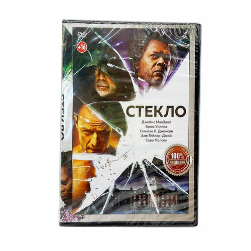 Стекло (DVD)