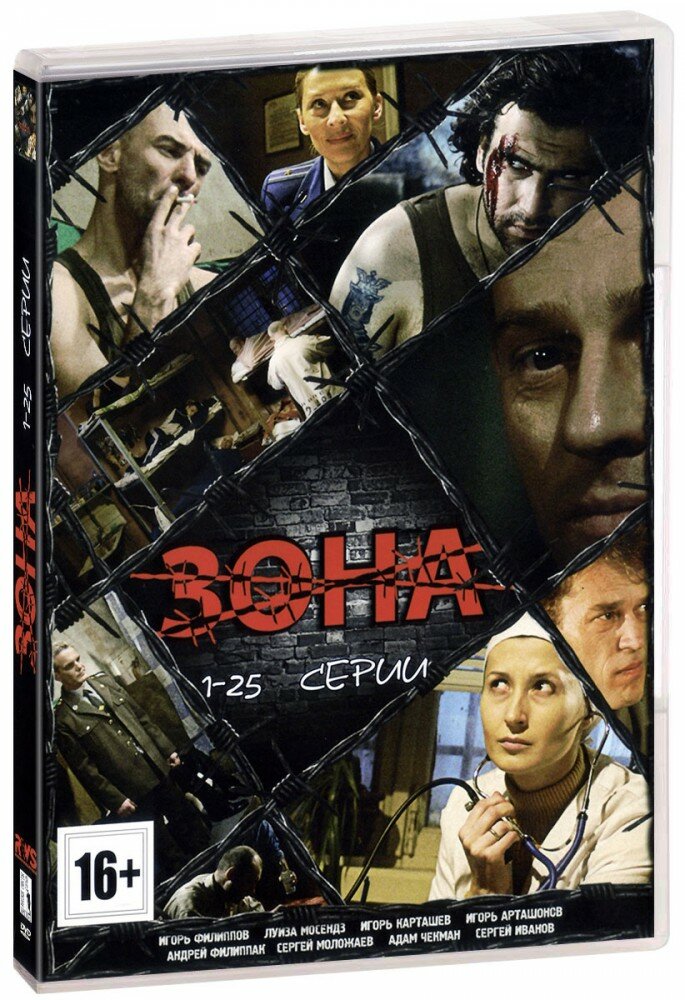 Зона. Серии 1-25 (DVD)