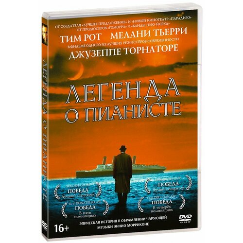 Легенда о пианисте (DVD) легенда зорро dvd