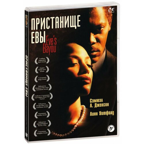 Пристанище Евы (DVD)