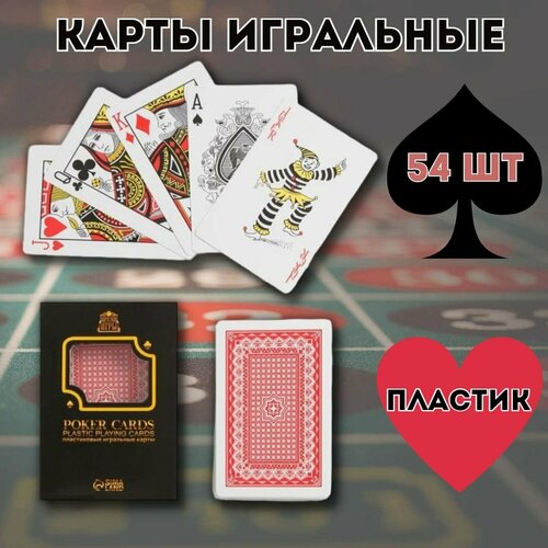 Карты игральные пластиковые Время игры, 54 штуки Luxury Gift