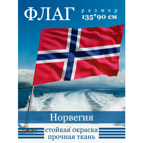 Флаг Норвегия стол норвегия флаг национальный флаг 65x65 см кухонный квадратный с принтом