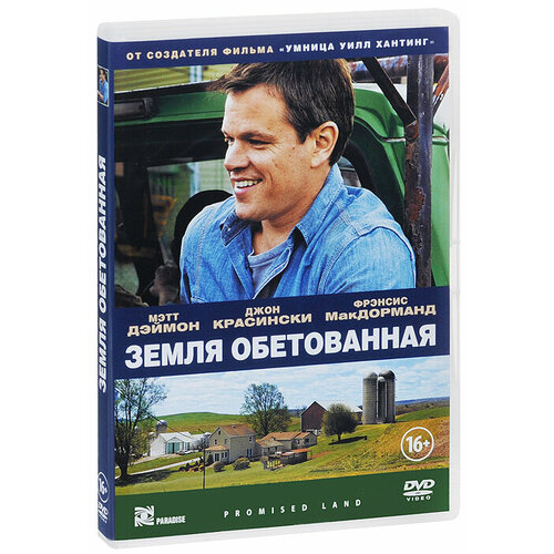 Земля обетованная (DVD) бежин леонид дивеево русская земля обетованная