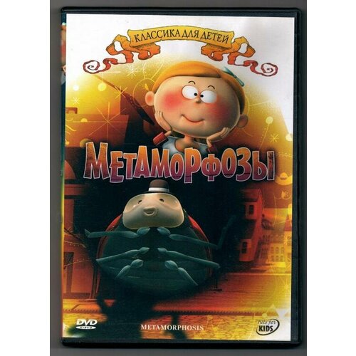 Метаморфозы (региональное издание) (DVD) гений региональное издание dvd