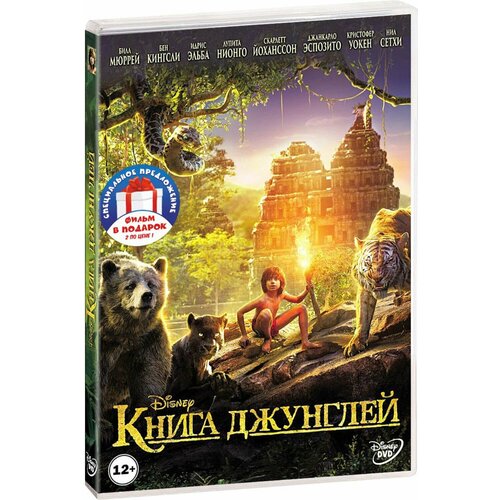 Книга джунглей / Жизнь Пи (2 DVD) лис и пёс книга джунглей 2 dvd