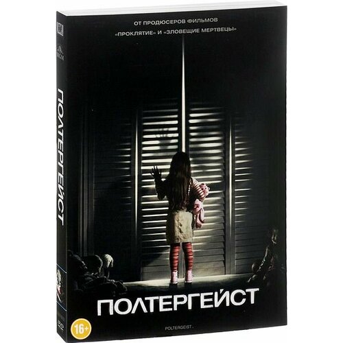 Полтергейст (DVD)